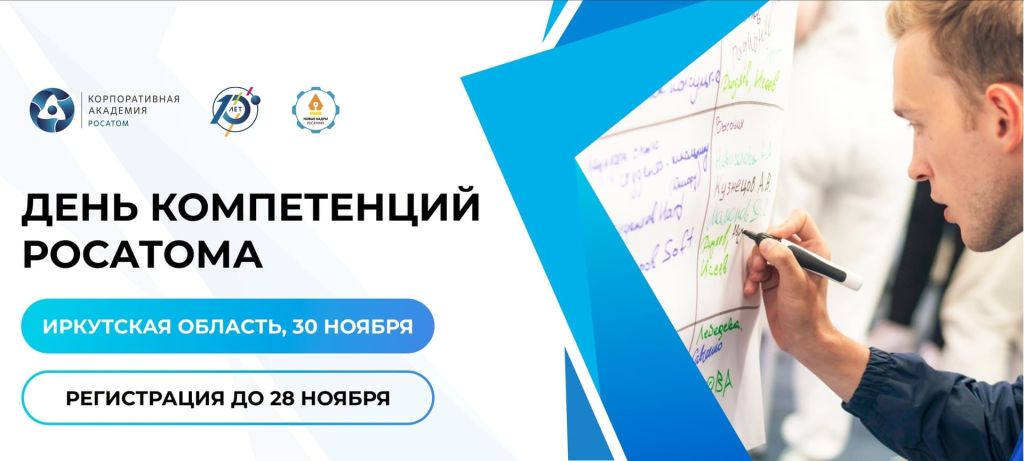 росатома анонс.jpg