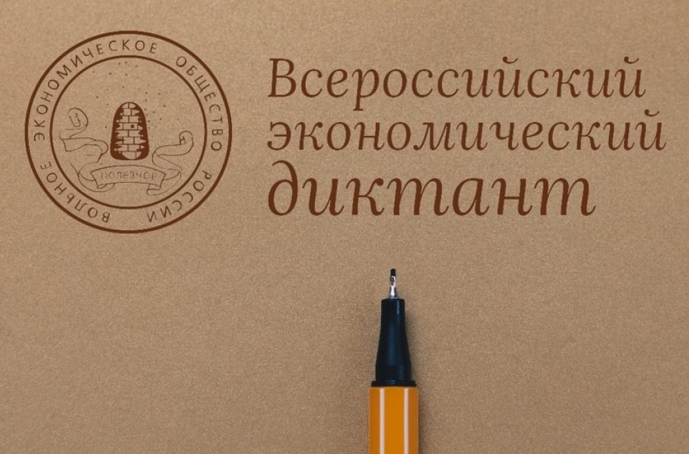 диктант