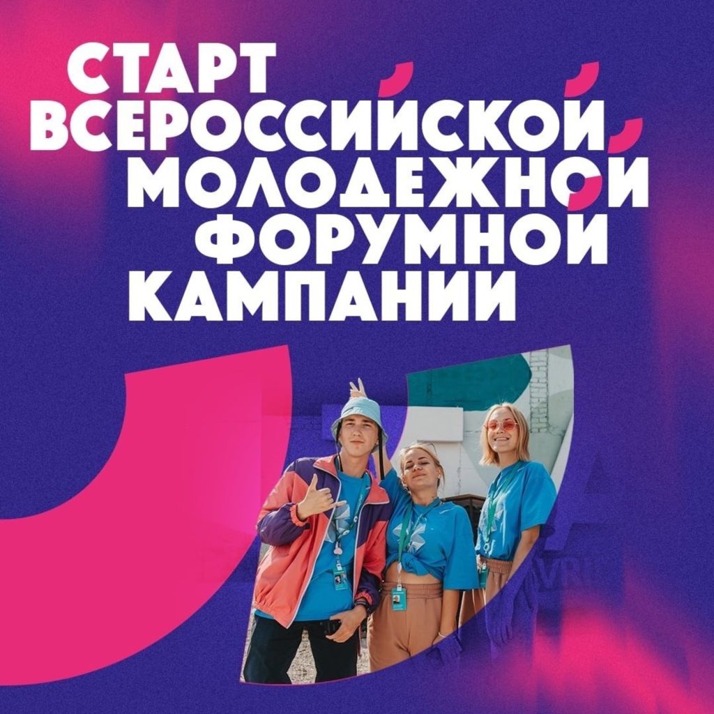 поехали на форум анонс.jpg