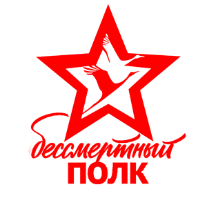 бессмертный-полк.png