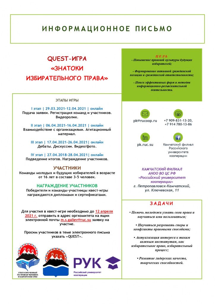 QUEST QUEST