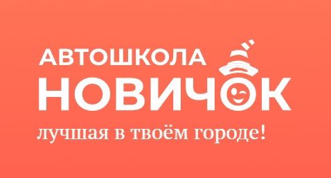автошкола