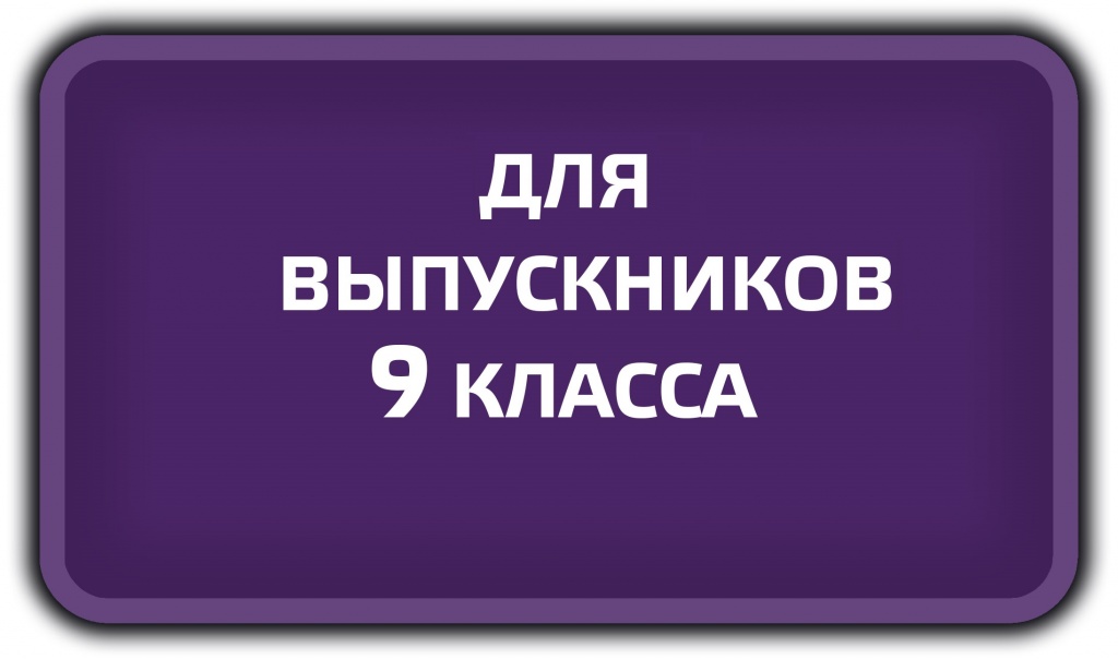 Вопросы приемной комиссии (1).png ДЛЯ ВЫПУСКНИКОВ 9 КЛАССА.jpg