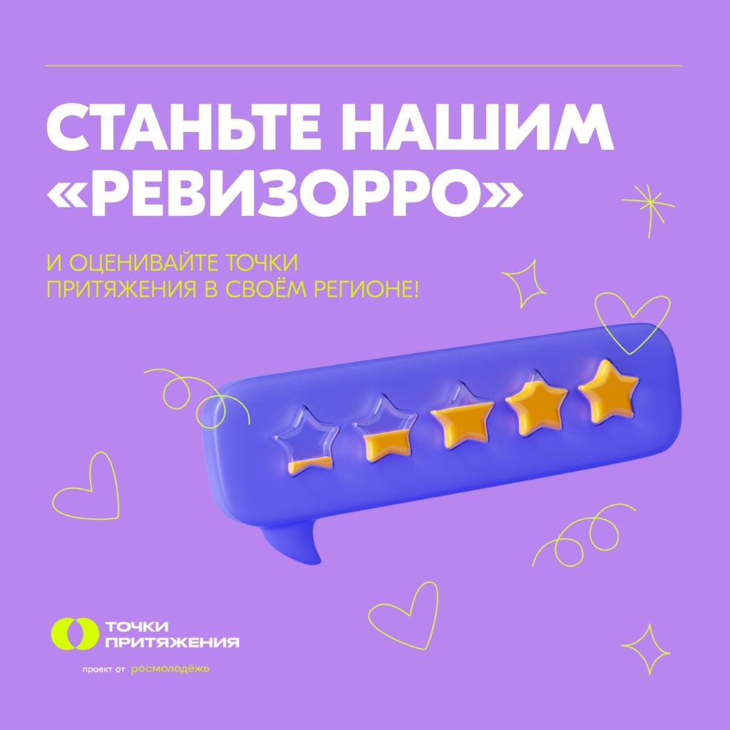 ревизорро притяжения анонс.jpg