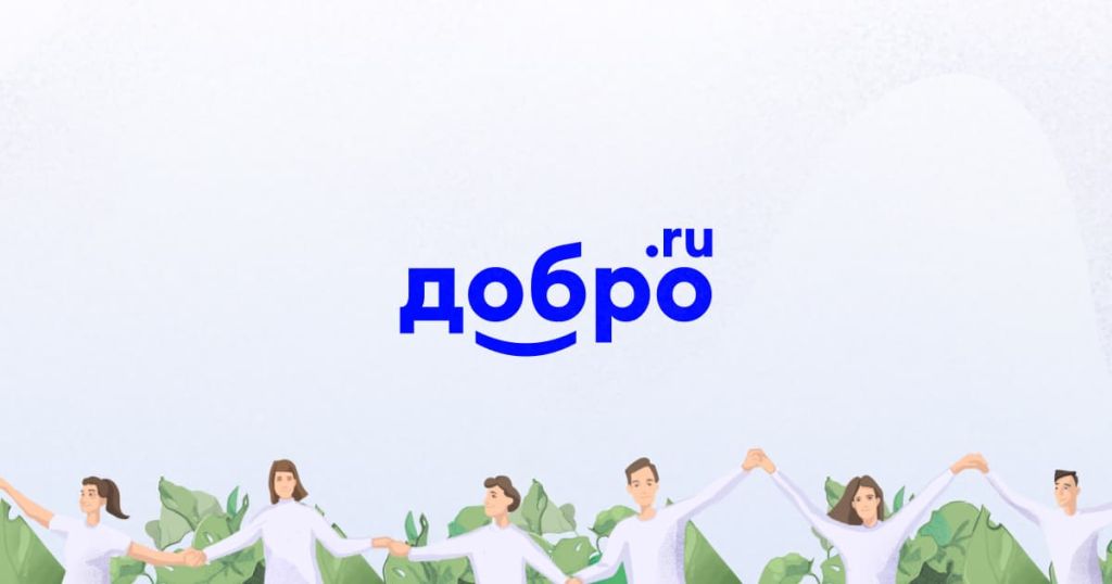 добро