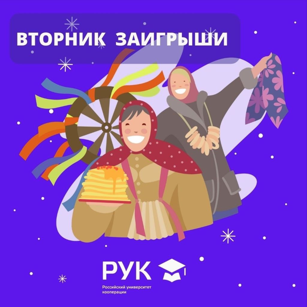 заигрыши.jpg
