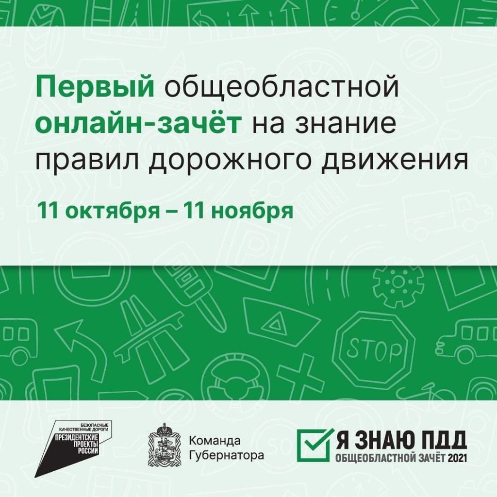 ПДД