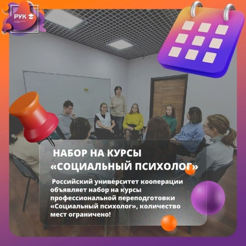 соцпсихолог анонс.jpg