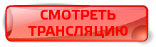 СМОТРЕТЬ СМОТРЕТЬ