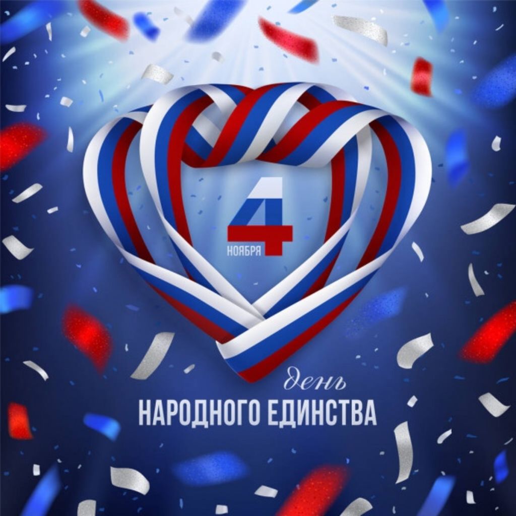 день народного единства.jpg