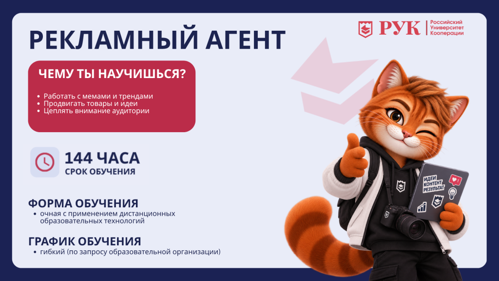 рекламный агент.png
