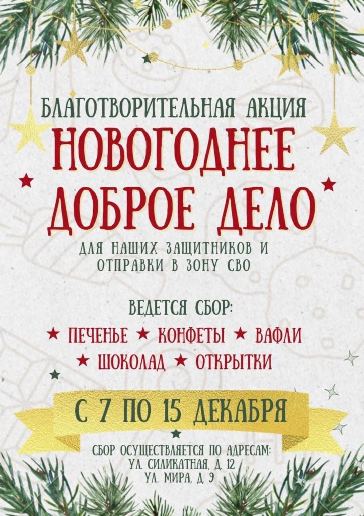 доброе дело 2анонс.jpg доброе дело 2анонс.jpg