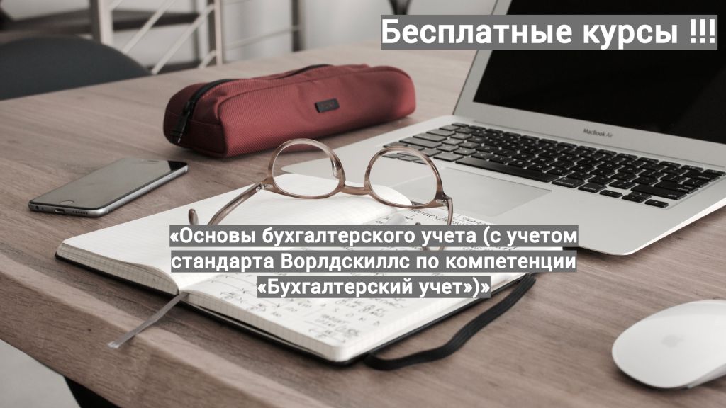 курсы бесплатно.jpg