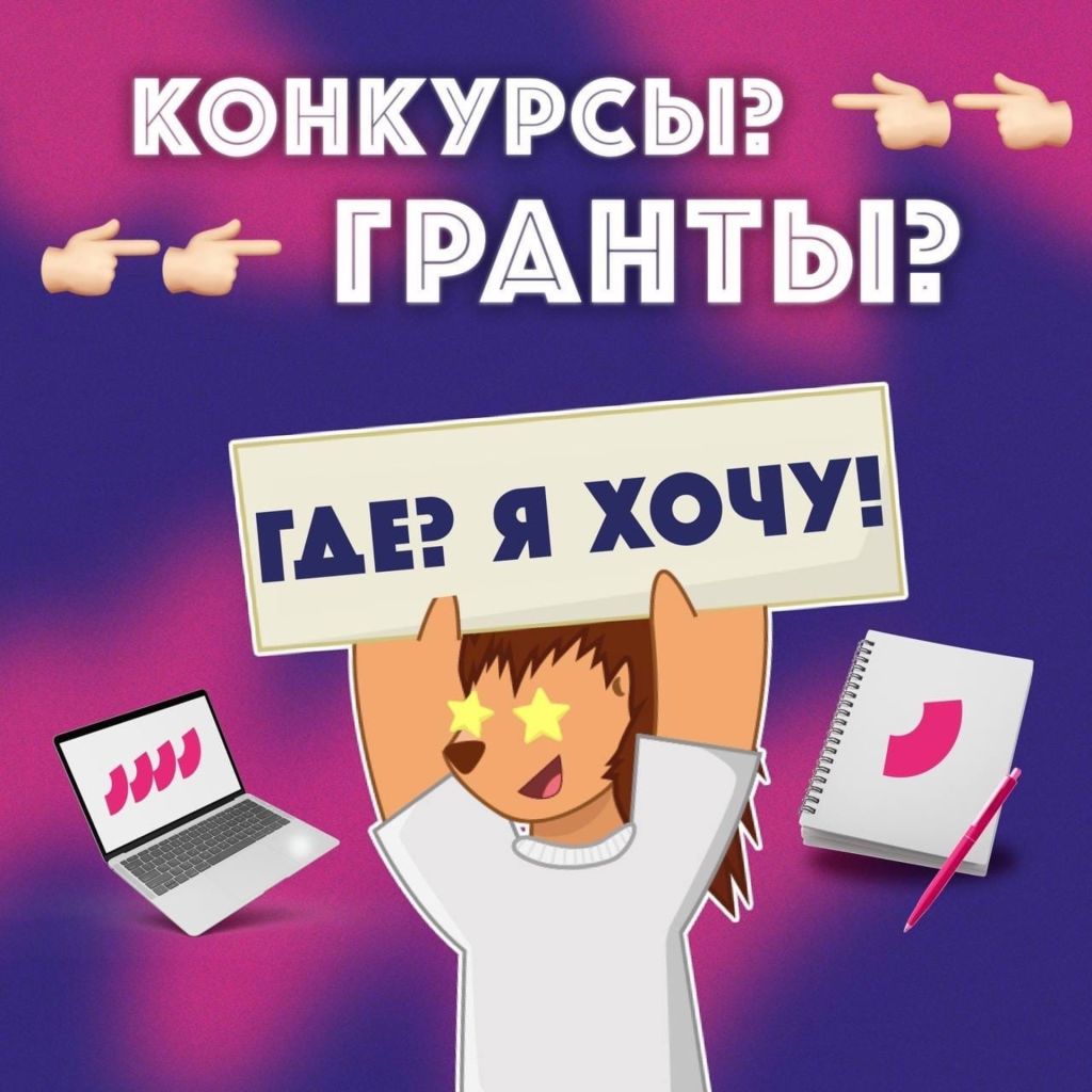 гранты.jpg