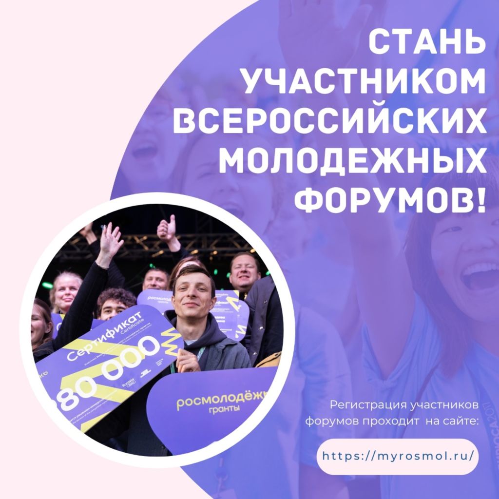 молодежный форум анонс.jpg