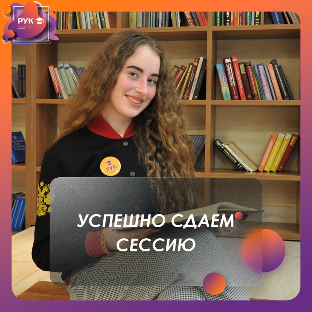 успешно-сдаем-сессию.jpeg