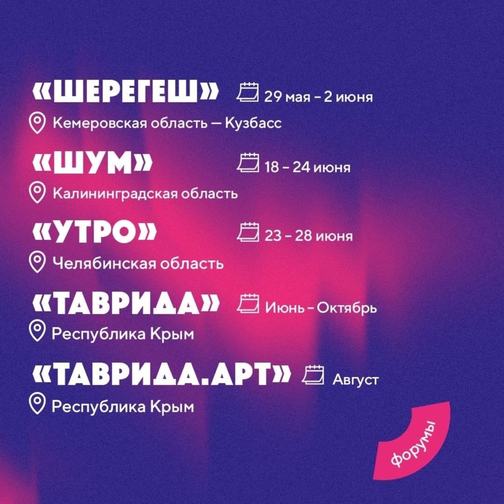 поехали на форум анонс 4.jpg