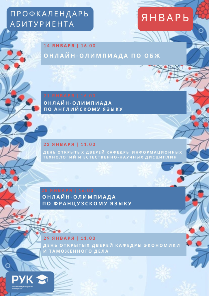 Проф-календарь.png Проф-календарь.png