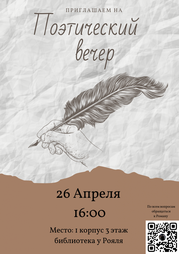литературный вечер