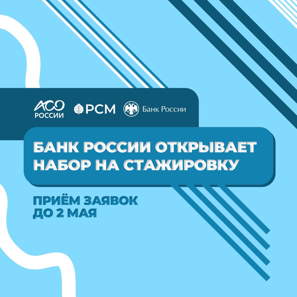 стажировка в банке анонс.jpg
