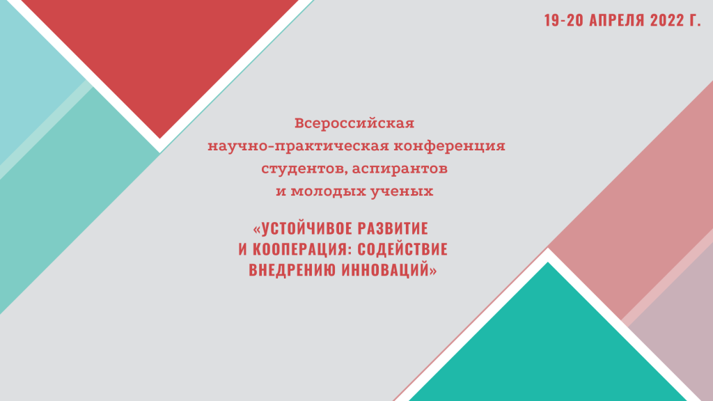 Конференция