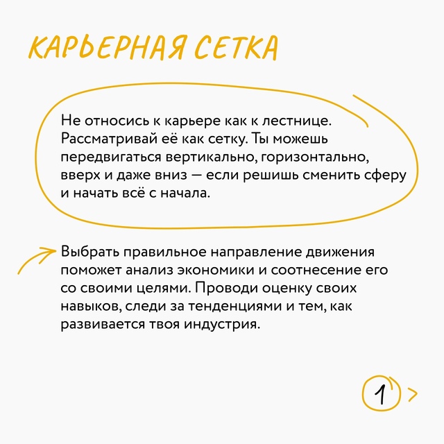 построение карьеры анонс 2.jpg