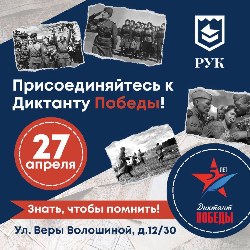 диктант победы анонс.jpeg