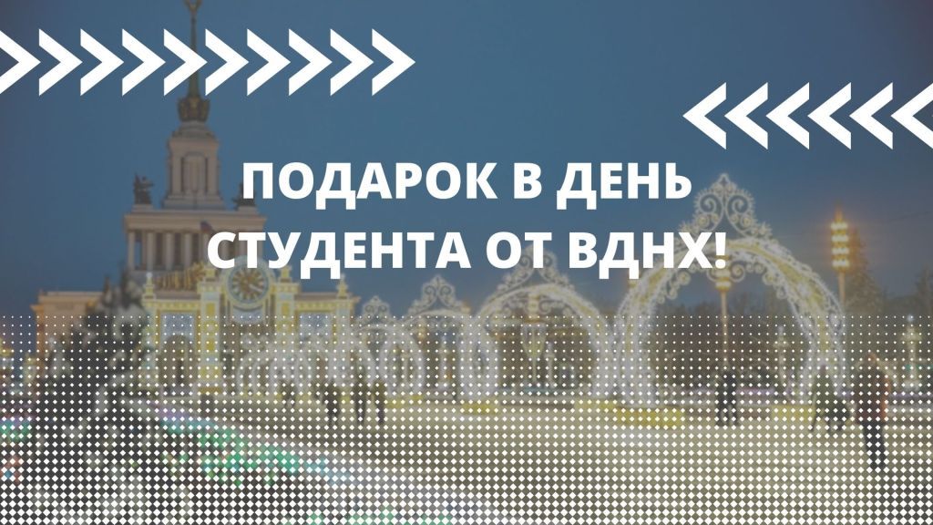 ВДНХ