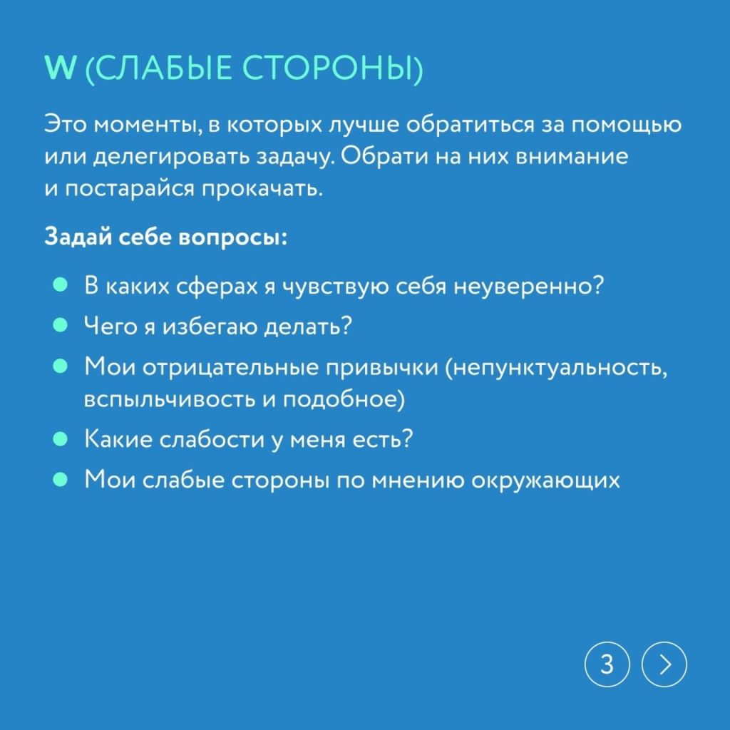 SWOT-АНАЛИЗ ЛИЧНОСТИ4.jpg SWOT-АНАЛИЗ ЛИЧНОСТИ4.jpg