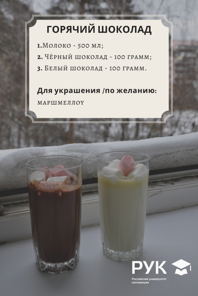 горячий шоколад