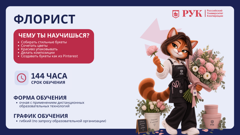 флорист.png флорист.png