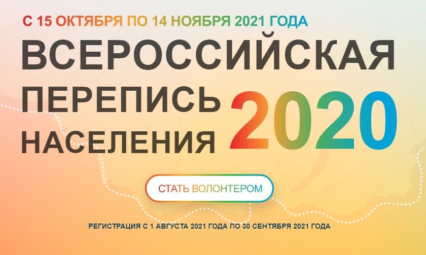 перепись