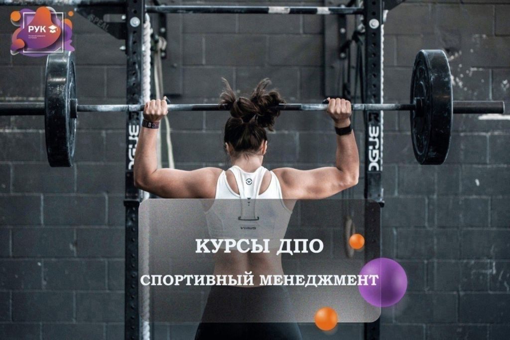 спортив менеджмент анонс.jpg