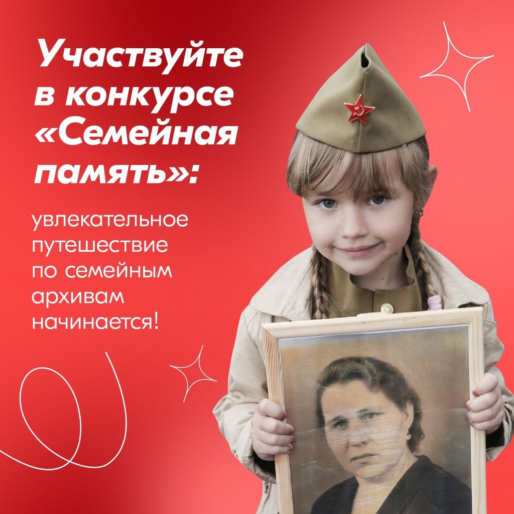 помни о семье анонс.jpg
