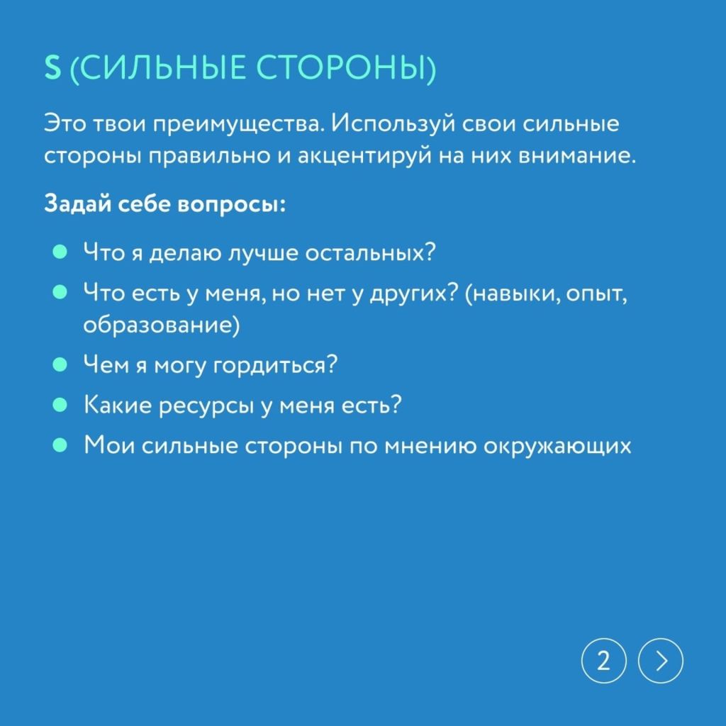SWOT-АНАЛИЗ ЛИЧНОСТИ 3.jpg SWOT-АНАЛИЗ ЛИЧНОСТИ 3.jpg