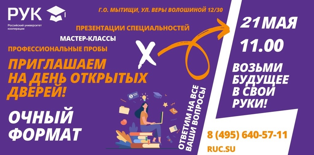 день открытых дверей!