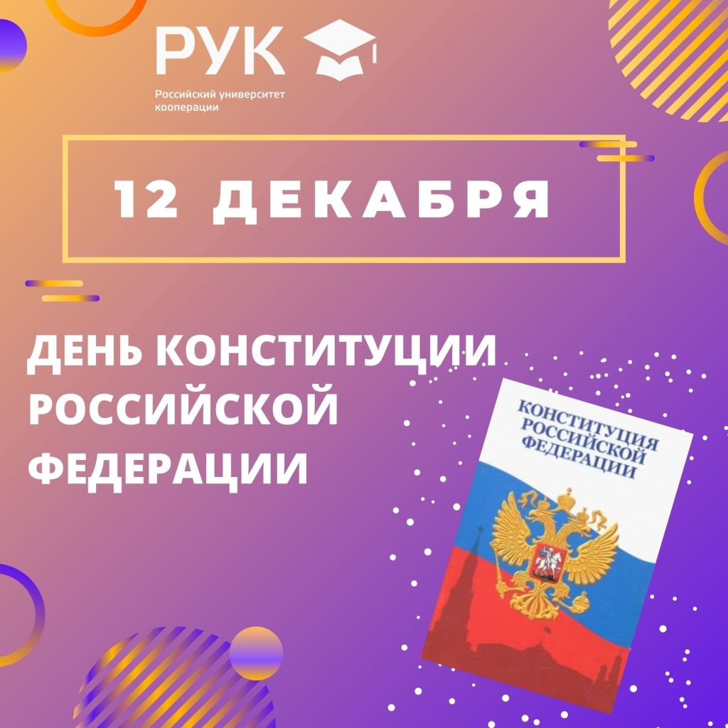 день конституции.jpg