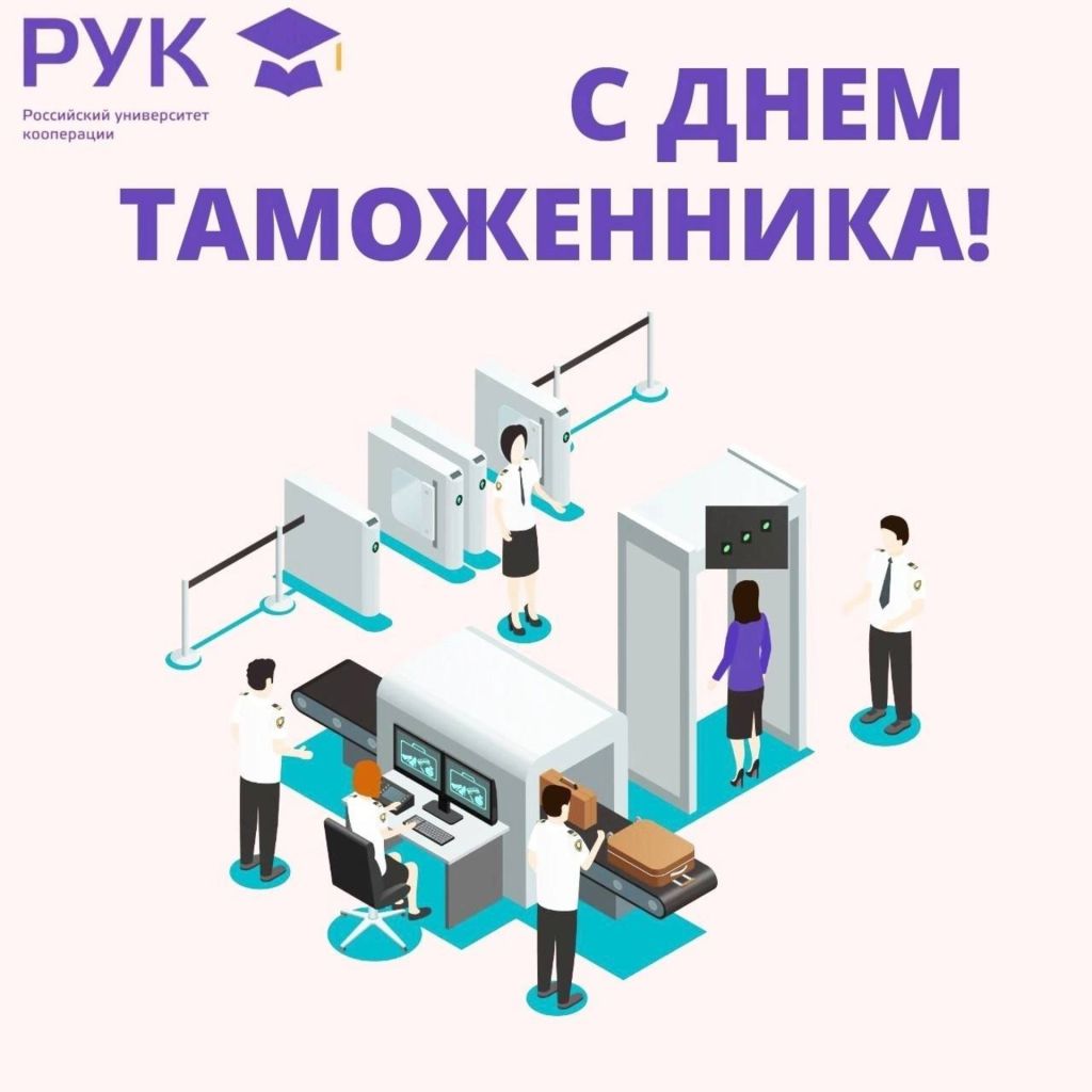 день таможенника1..jpg