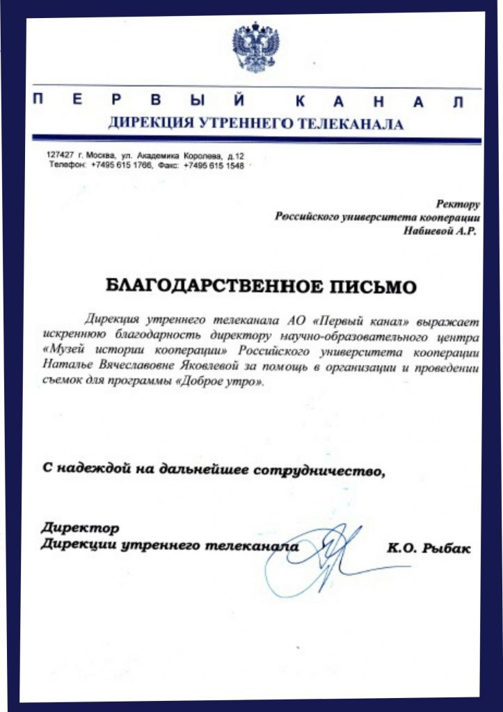 благодарность