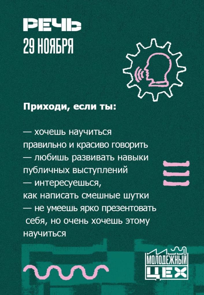 молодёжный цех анонс.jpg молодёжный цех анонс.jpg