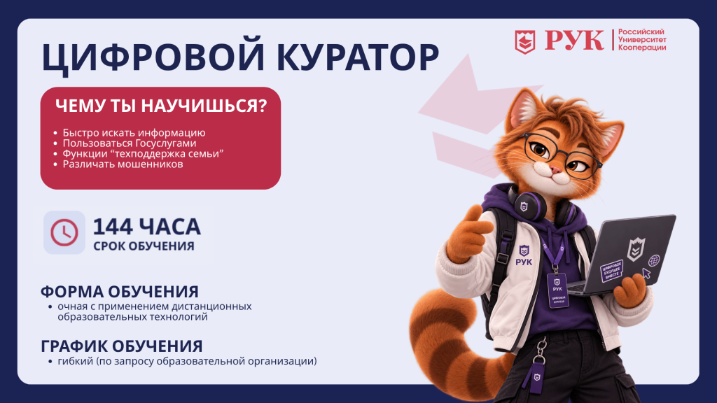 цифровой куратор.png