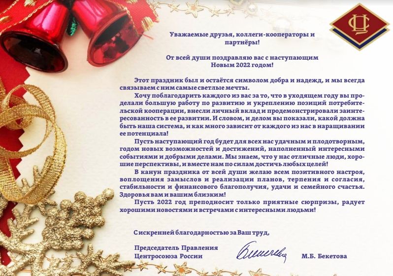 поздравление ЦС.jpg поздравление ЦС.jpg