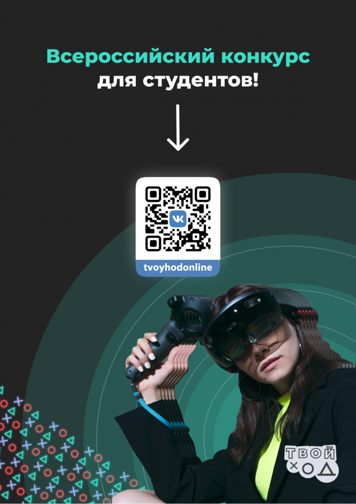 твой ход