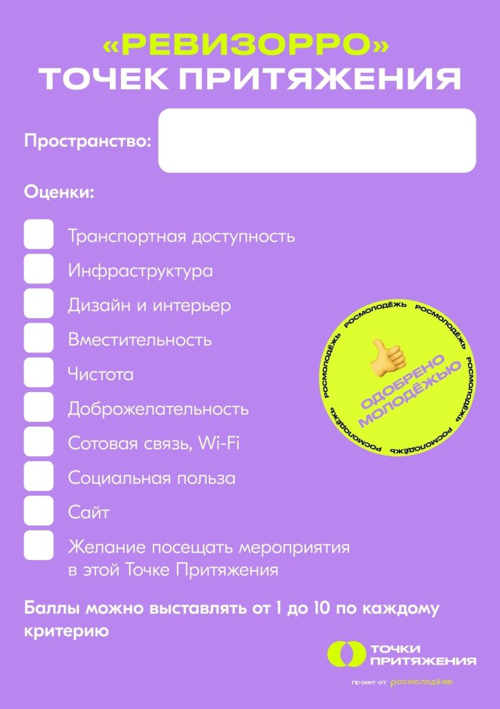 ревизорро притяжения анонс 2.jpg