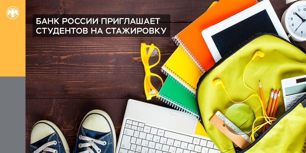стажировка в банке