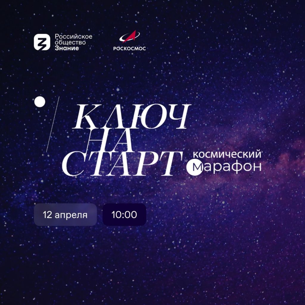 марафон космонафтика анонс.jpg