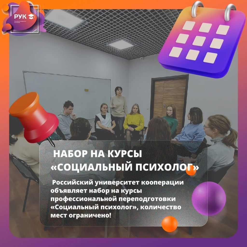 СОЦИАЛЬНЫЙ ПСИХОЛОГ.jpg
