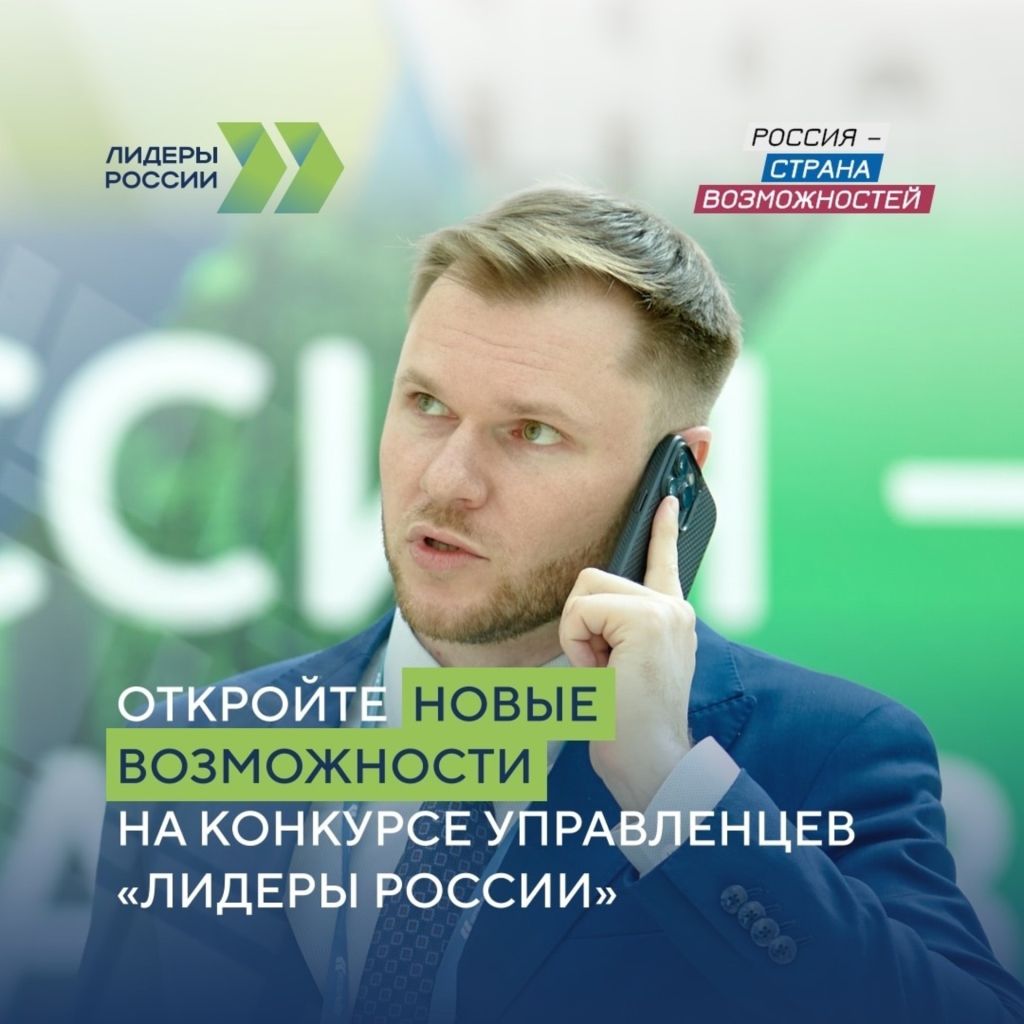 лидеры россии анонс.jpg