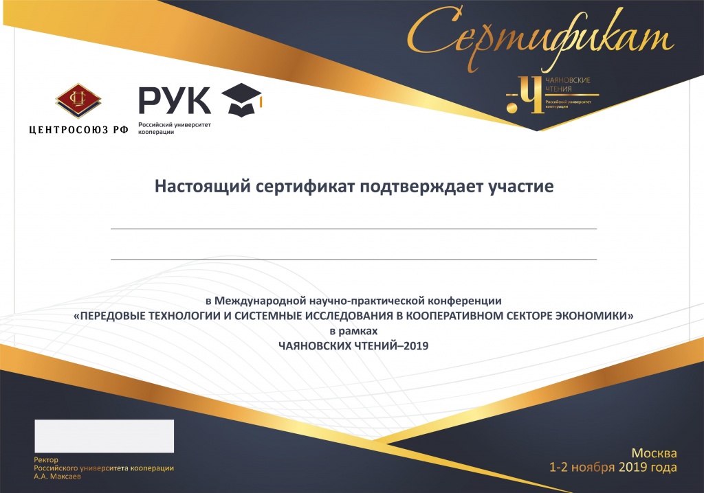 сертификат участника ЧЧ.jpg