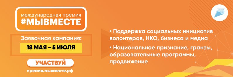 мы вместе